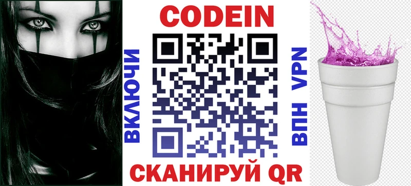 Кодеиновый сироп Lean Purple Drank  Люберцы 